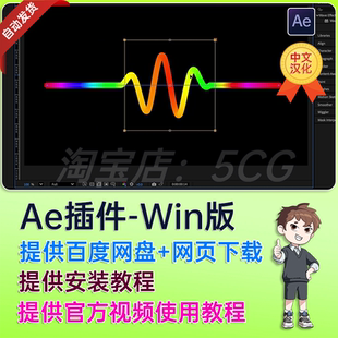 中文汉化AE路径波形波浪图动画效果AE插件 Wave The Path v1.0
