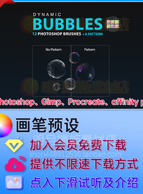 12种彩色气泡泡笔刷PS预设Gimp Procreate affinity photo 预设