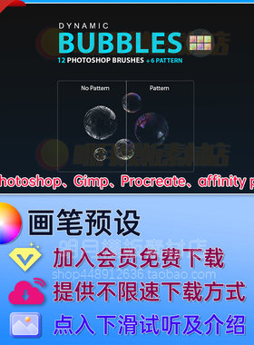 12种彩色气泡泡笔刷PS预设Gimp Procreate affinity photo 预设