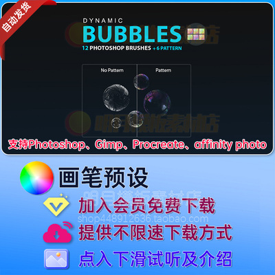 12种彩色气泡泡笔刷PS预设Gimp Procreate affinity photo 预设