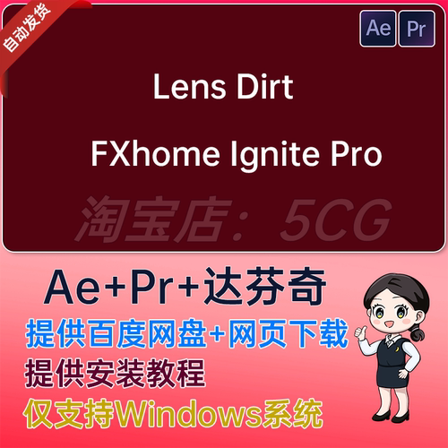 Win版 Lens Dirt 特效套装AE/PR/达芬奇插件 FXhome Ignite Pro