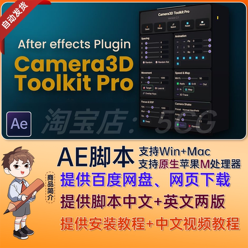 中文汉化专业3D摄像机动画脚本AE插件 Camera3D Toolkit Pro V3.5