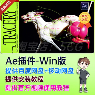 中文汉化-AE自动化颜色跟踪动态图形叠加插件 Tracery V1.1