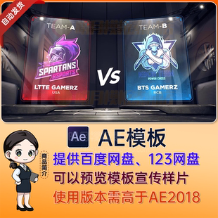 电子竞技游戏体育赛事战队PK对战场景队员展示包装视频动画AE模板