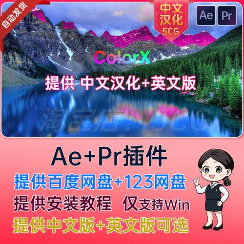 中文汉化 PR插件色相饱和度自定义选择局部调色AE插件 ColorX