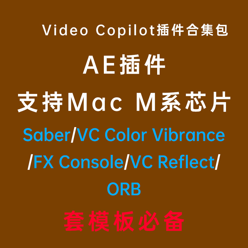 AE插件包Saber VC Color Vibrance FX Console Reflect Orb Mac版-封面