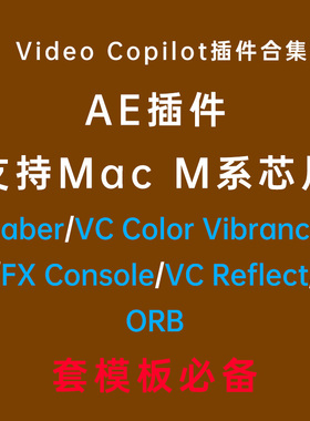 AE插件包Saber VC Color Vibrance FX Console Reflect Orb Mac版