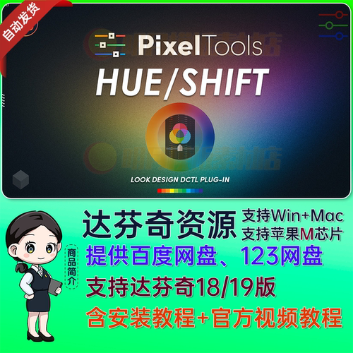 PixelTools达芬奇色相偏移视频调色节点预设hueShift DCTL 插件