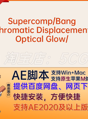 Supercomp/Chromatic Displacement/Optical Glow/Bang 插件AE