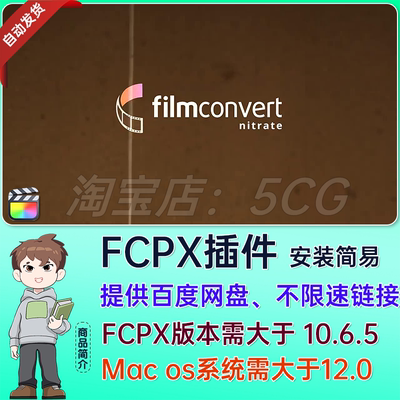FCPX插件数字转胶片调色插件 FilmConvert Nitrate v3.49 +预设包