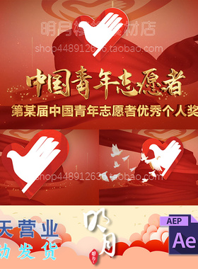 大气红色爱心公益青年志愿协会志愿者活动宣传展示片头视频AE模板