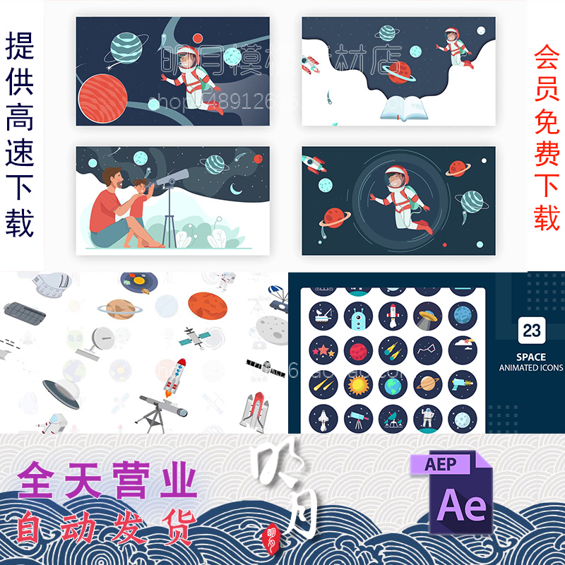 62个卡通航天员宇航员宇宙太空行星航空科技MG动画图标元素AE模板