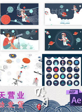 62个卡通航天员宇航员宇宙太空行星航空科技MG动画图标元素AE模板