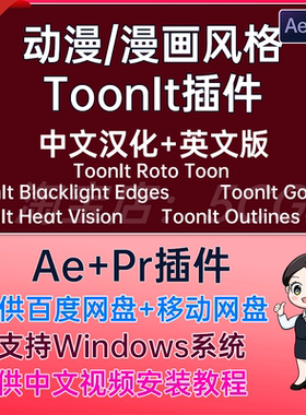 中文汉化 ToonIt Roto Toon 动漫素描涂鸦漫画油画风格视频AE插件
