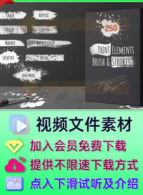 250个画笔和描边笔刷绘画遮罩白色粉笔涂鸦哑光元素MP4视频素材