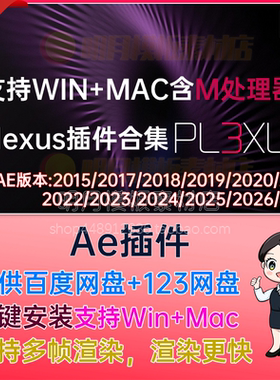 AE插件plexus插件汉化中文版点线面三维粒子插件win/mac v3.2.7版