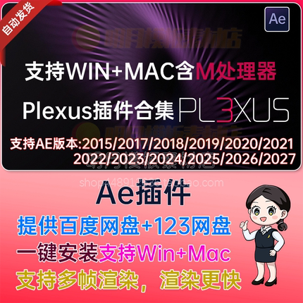 AE插件plexus插件汉化中文版点线面三维粒子插件win/mac v3.2.7版