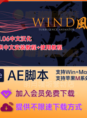 AE脚本Wind v1.06中文汉化模拟风吹粒子飘散汇聚特效动画AE插件