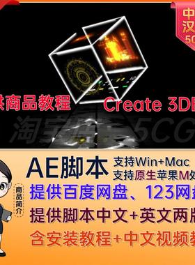 中文汉化AE脚本AE插件 Create3D Box 制作立体3D盒子 Create3DBox