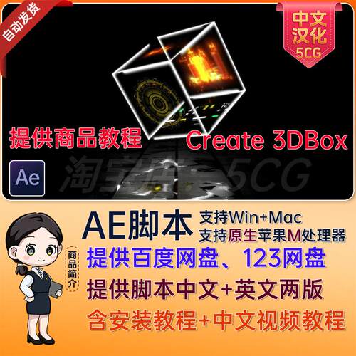 中文汉化AE脚本AE插件 Create3D Box 制作立体3D盒子 Create3DBox
