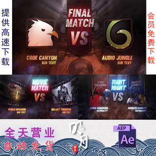 体育运动游戏电竞人物队伍VS对战PK比赛竞技场介绍视频片头AE模板