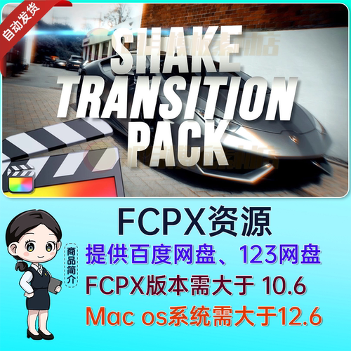 FCPX插件动感抖动摇晃转场过渡效果预设 Shake Transitions Pack