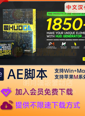 AE脚本1850个科技感HUD界面UI指示线文字标题圆圈边框动画HUDGE