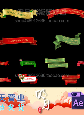 4K精美 圣诞节 红色飘带 手拉花 徽章 丝带 装饰 动画视频 AE模板