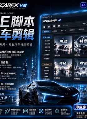5CGCarFx汽车剪辑极速工作流AE脚本补帧特效卡点调色视频稳定插件