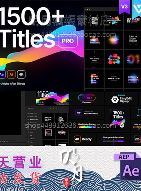 AE+PR脚本预设+AI文件 1500组文字标题人名字幕条指示线动画V3