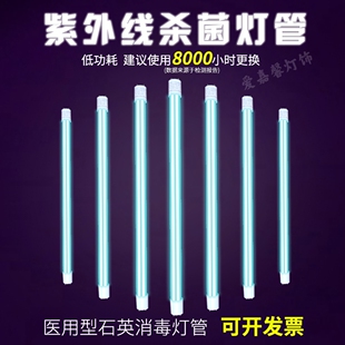 石英杀菌灯管20w30w40w幼儿园食品厂t5 t8消毒除螨医用消毒车灯管