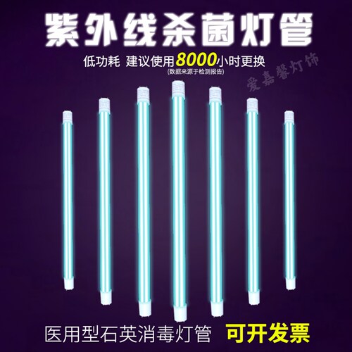 石英杀菌灯管幼儿园消毒除螨医用