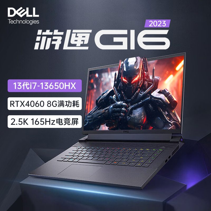 dell/戴尔游匣G16 7630 13代i7设计师电竞游戏本大学生2023款16英寸PS修图AI剪辑编程商务办公7620笔记本电脑