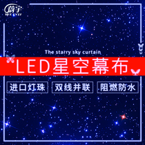 led星空幕布流星雨星空布 婚庆演出装饰定制星光布舞台灯光背景布