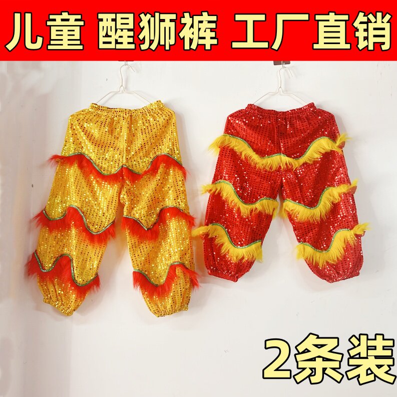 狮子儿童舞狮裤亮片带毛边醒狮演出服幼儿园表演服装学生舞台专用,特色手工艺,其他特色工艺品,淘宝优惠券,粉丝福利购,淘宝优惠卷