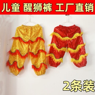 狮子儿童舞狮裤亮片带毛边醒狮演出服幼儿园表演服装学生舞台专用