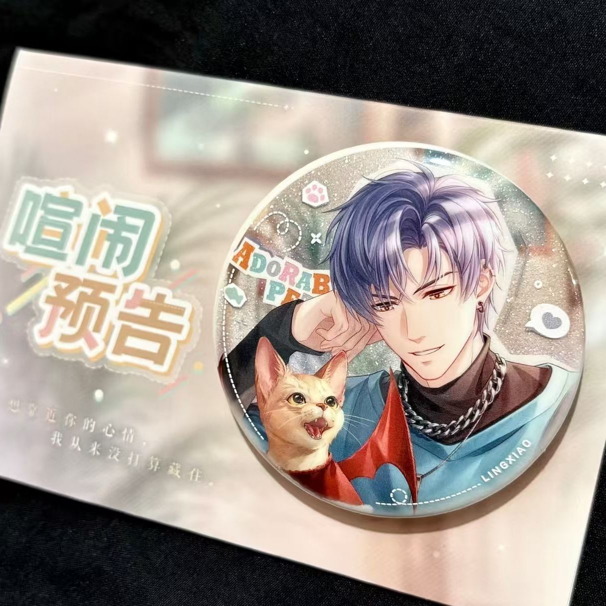 恋与制作人非遗秧歌朱弦三叹系列凌肖徽章周边