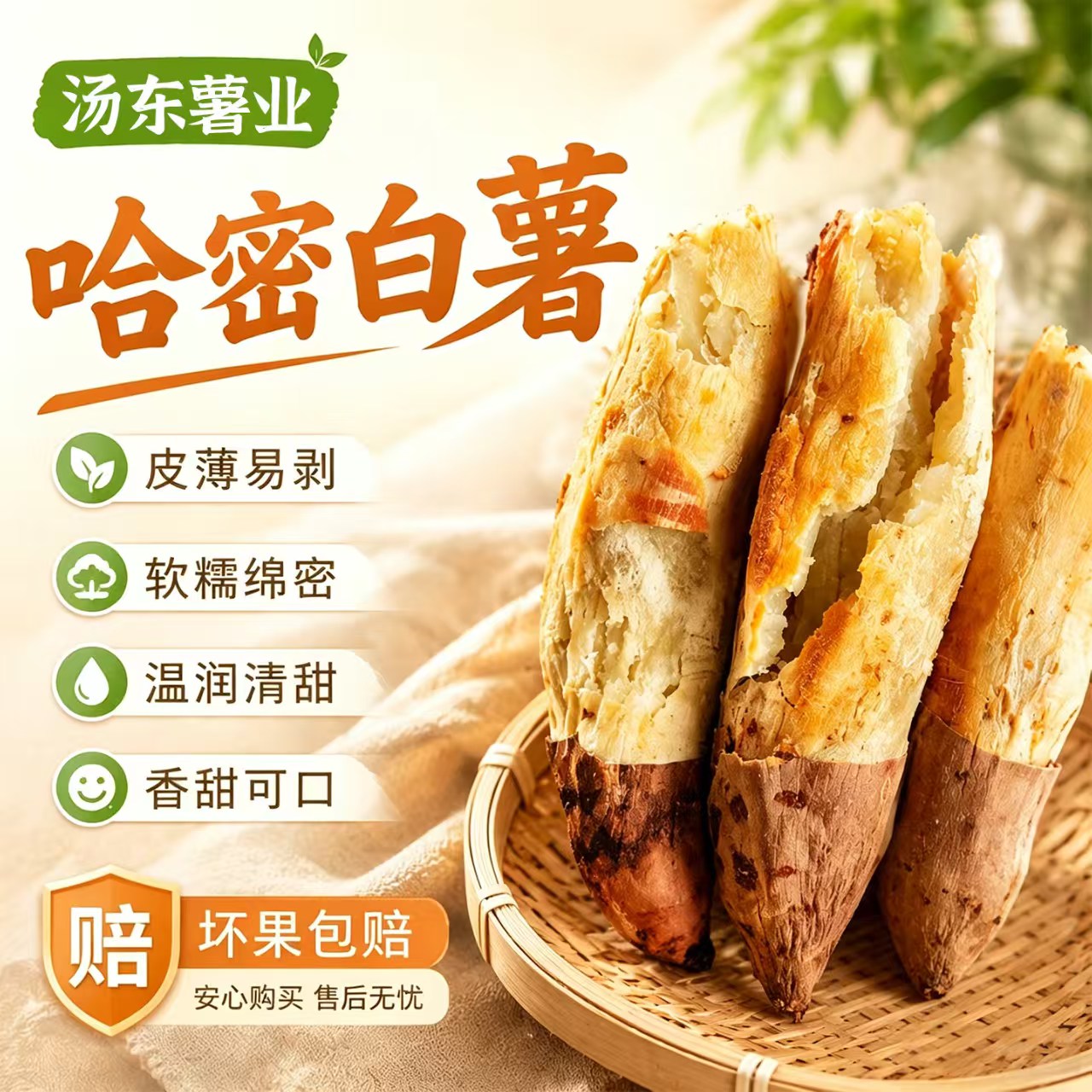 【汤东薯业】河南哈密白薯净重4.5斤装