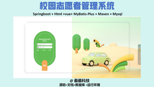 springboot vue 校园志愿者管理系统  java源码带数据库带文档