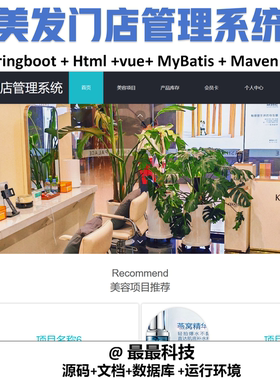 springboot 美发门店管理系统 vue java源码带数据库万字文档