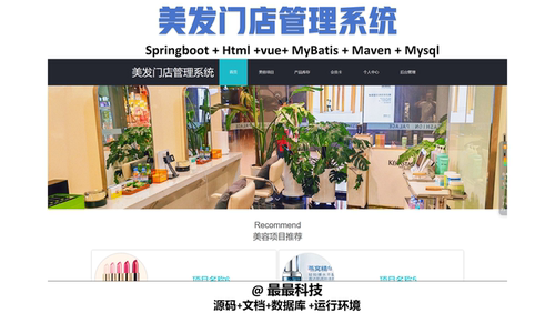 springboot 美发门店管理系统 vue java源码带数据库万字文档
