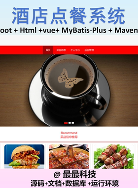SpringBoot+Vue 酒店点餐系统 java源码带数据库带文档