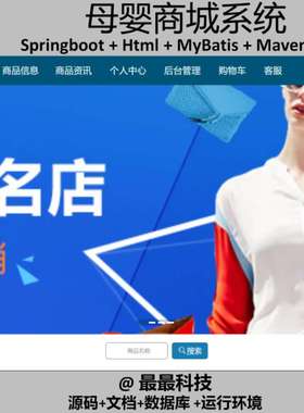 springboot 母婴商城系统 java代码带万字文档数据库