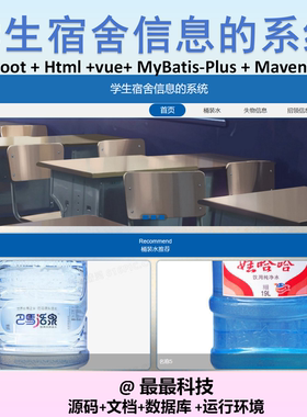 SpringBoot+Vue 学生宿舍信息系统 java源码带数据库带文档