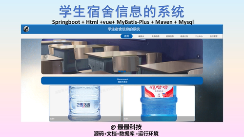 SpringBoot+Vue 学生宿舍信息系统 java源码带数据库带文档