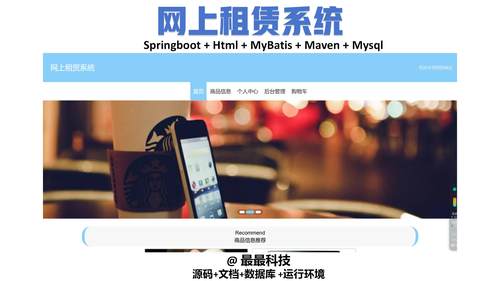 springboot vue网上租赁系统 java源码带数据库文档