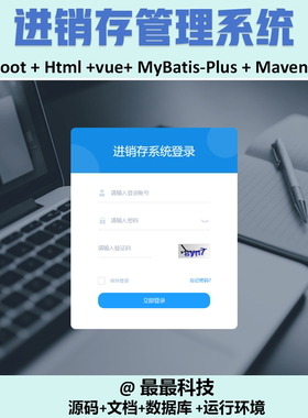 springboot 进销存管理系统蓝绿 java源码带数据库