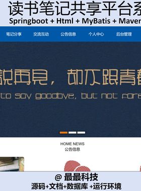 Springboot 学生读书笔记共享系统 java源码带万字文档数据库