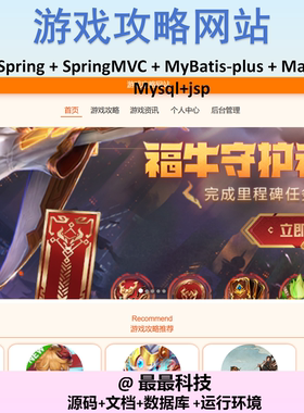 SSM+vue 游戏攻略网站 java源码带数据库带文档