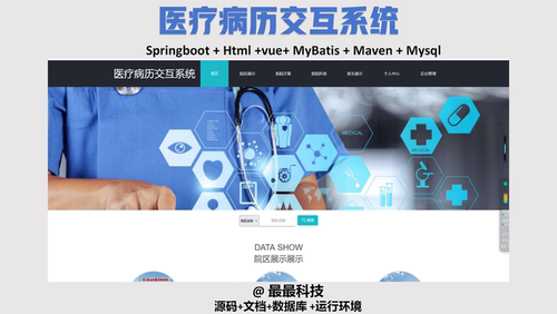springboot 医疗病历交互系统 vue java源码带数据库带万字文档
